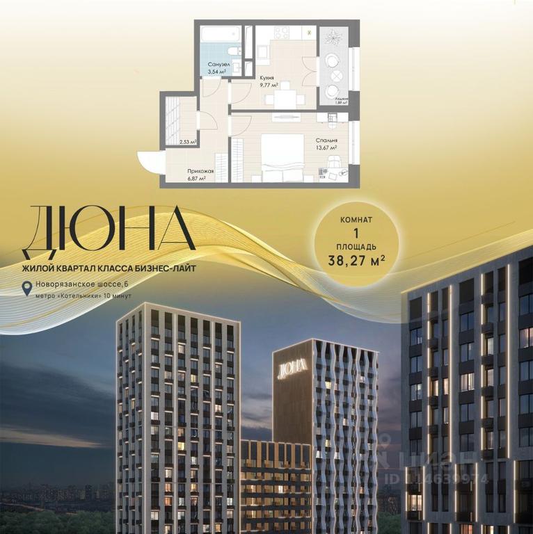 Apartment Sale, 38.27 sq. m. at DIuNA, Novoryazanskoye Highway, Kotelniki, Moscow Region, Russia #1 Apartment Sale, 38.27 sq. m. at DIuNA, Novoryazanskoye Highway, Kotelniki, Moscow Region, Russia #1