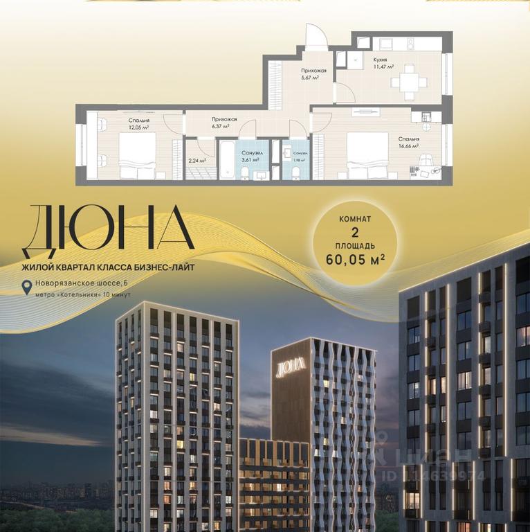 1-BD Apartment Sale, 60.05平方米 at DIuNA, Novoryazanskoye Highway, Kotelniki, Moscow Region, Russia #1 1-BD Apartment Sale, 60.05平方米 at DIuNA, Novoryazanskoye Highway, Kotelniki, Moscow Region, Russia #1
