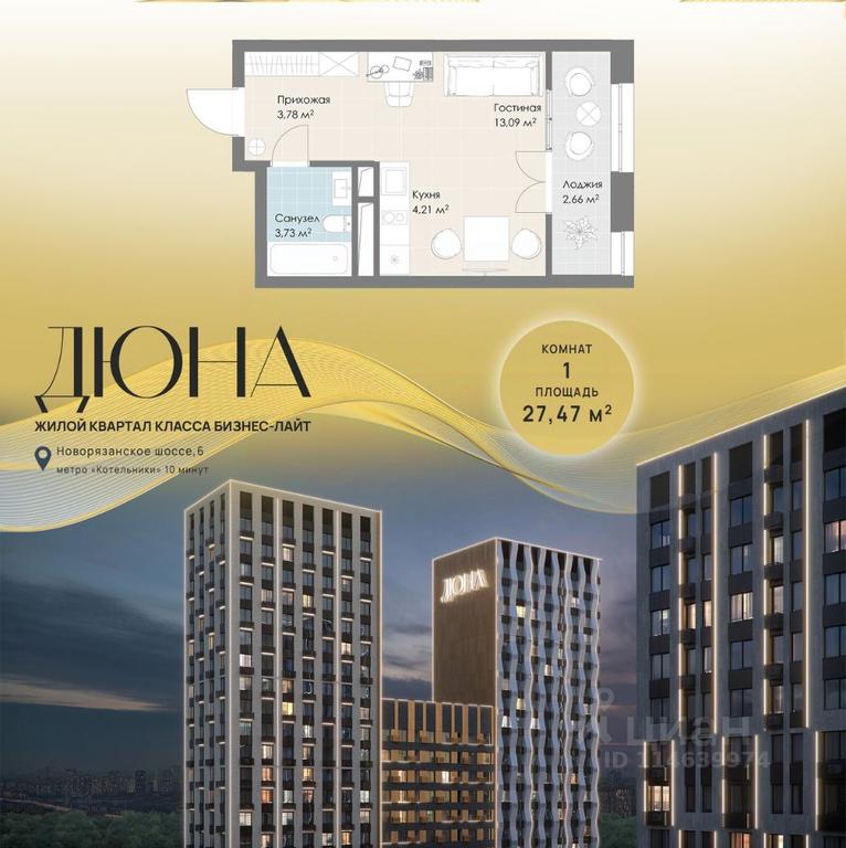 Apartment Sale, 27.47 sq. m. at DIuNA, Novoryazanskoye Highway, Kotelniki, Moscow Region, Russia #1 Apartment Sale, 27.47 sq. m. at DIuNA, Novoryazanskoye Highway, Kotelniki, Moscow Region, Russia #1