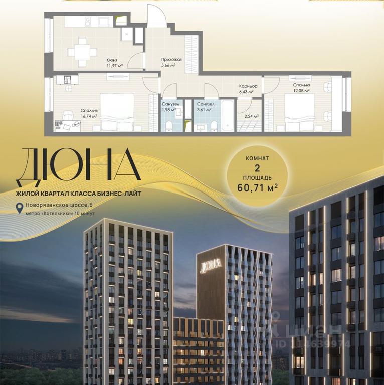 1-BD Apartment Sale, 60.71 sq. m. at DIuNA, Novoryazanskoye Highway, Kotelniki, Moscow Region, Russia #1 1-BD Apartment Sale, 60.71 sq. m. at DIuNA, Novoryazanskoye Highway, Kotelniki, Moscow Region, Russia #1