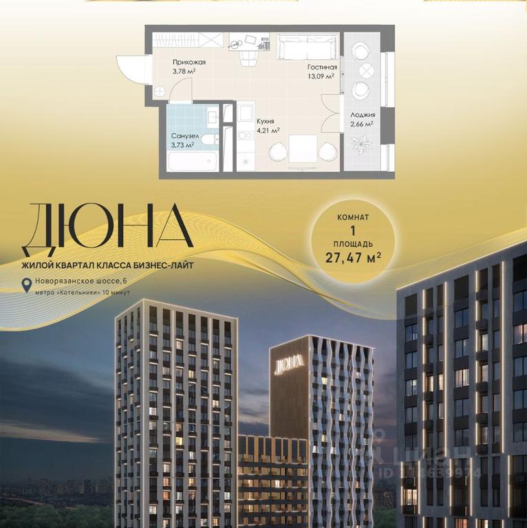 Apartment Sale, 27.47 sq. m. at DIuNA, Novoryazanskoye Highway, Kotelniki, Moscow Region, Russia #1