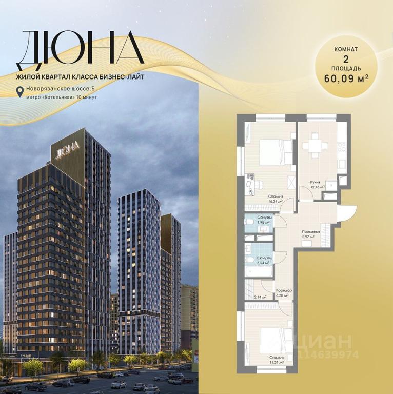 1-BD Apartment Sale, 60.09平方米 at DIuNA, Novoryazanskoye Highway, Kotelniki, Moscow Region, Russia #1
