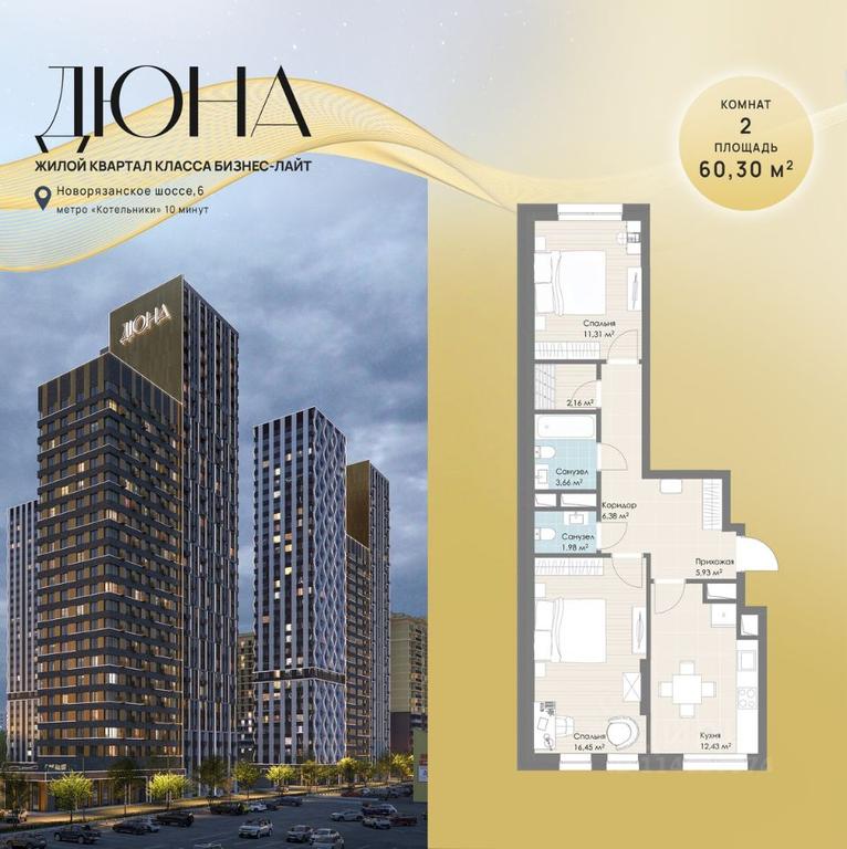 1-BD Apartment Sale, 60.3平方米 at DIuNA, Novoryazanskoye Highway, Kotelniki, Moscow Region, Russia #1 1-BD Apartment Sale, 60.3平方米 at DIuNA, Novoryazanskoye Highway, Kotelniki, Moscow Region, Russia #1