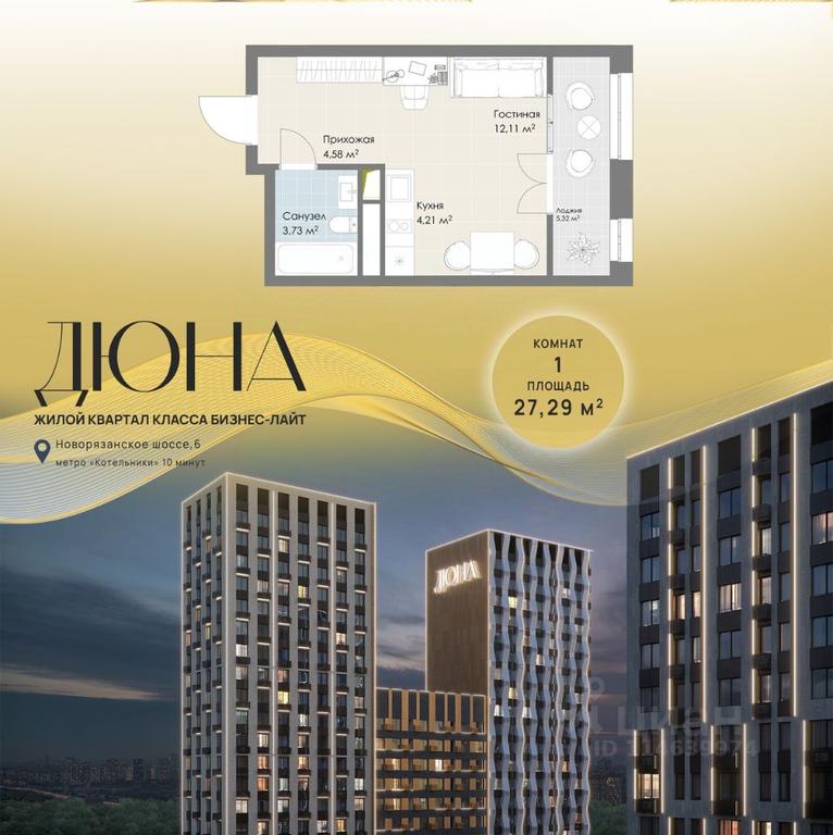 Apartment Sale, 27.29 sq. m. at DIuNA, Novoryazanskoye Highway, Kotelniki, Moscow Region, Russia #1