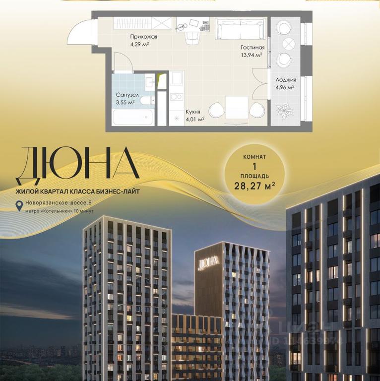 Apartment Sale, 28.27 sq. m. at DIuNA, Novoryazanskoye Highway, Kotelniki, Moscow Region, Russia #1 Apartment Sale, 28.27 sq. m. at DIuNA, Novoryazanskoye Highway, Kotelniki, Moscow Region, Russia #1