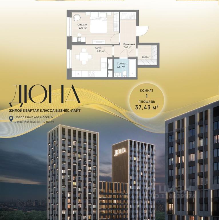 Apartment Sale, 37.43平方米 at DIuNA, Novoryazanskoye Highway, Kotelniki, Moscow Region, Russia #1