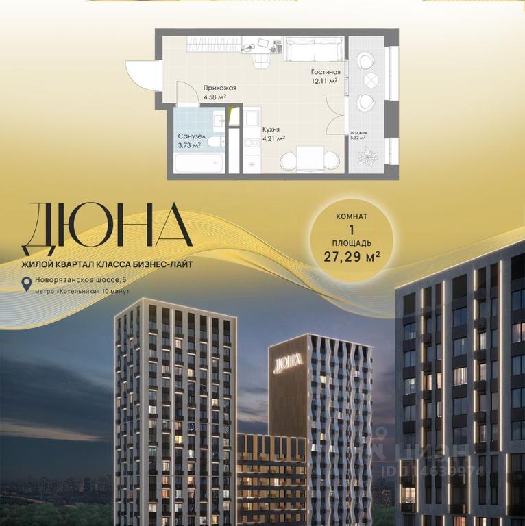 Apartment Sale, 27.29 sq. m. at DIuNA, Novoryazanskoye Highway, Kotelniki, Moscow Region, Russia #1 Apartment Sale, 27.29 sq. m. at DIuNA, Novoryazanskoye Highway, Kotelniki, Moscow Region, Russia #1