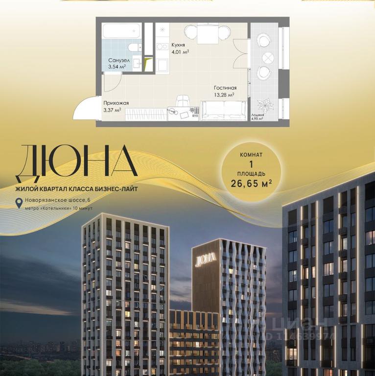 Apartment Sale, 26.65 sq. m. at DIuNA, Novoryazanskoye Highway, Kotelniki, Moscow Region, Russia #1