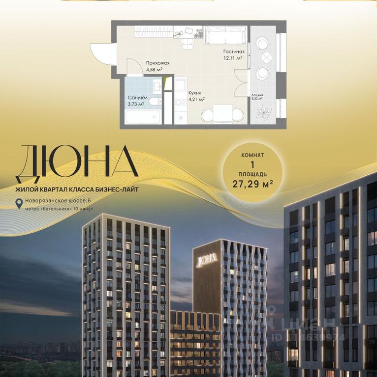 Продажа квартиры, 27,29 м² в ЖК «ДЮНА», Новорязанское шоссе, Котельники, Московская область, Россия #1 Продажа квартиры, 27,29 м² в ЖК «ДЮНА», Новорязанское шоссе, Котельники, Московская область, Россия #1