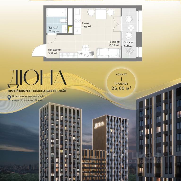 Apartment Sale, 26.65平方米 at DIuNA, Novoryazanskoye Highway, Kotelniki, Moscow Region, Russia #1