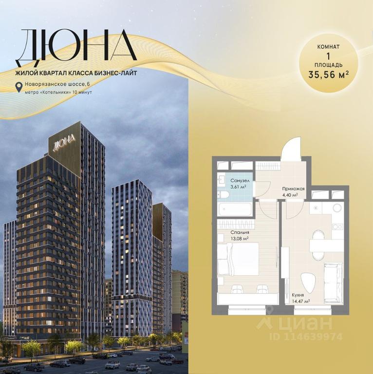 Apartment Sale, 35.56 sq. m. at DIuNA, Novoryazanskoye Highway, Kotelniki, Moscow Region, Russia #1 Apartment Sale, 35.56 sq. m. at DIuNA, Novoryazanskoye Highway, Kotelniki, Moscow Region, Russia #1