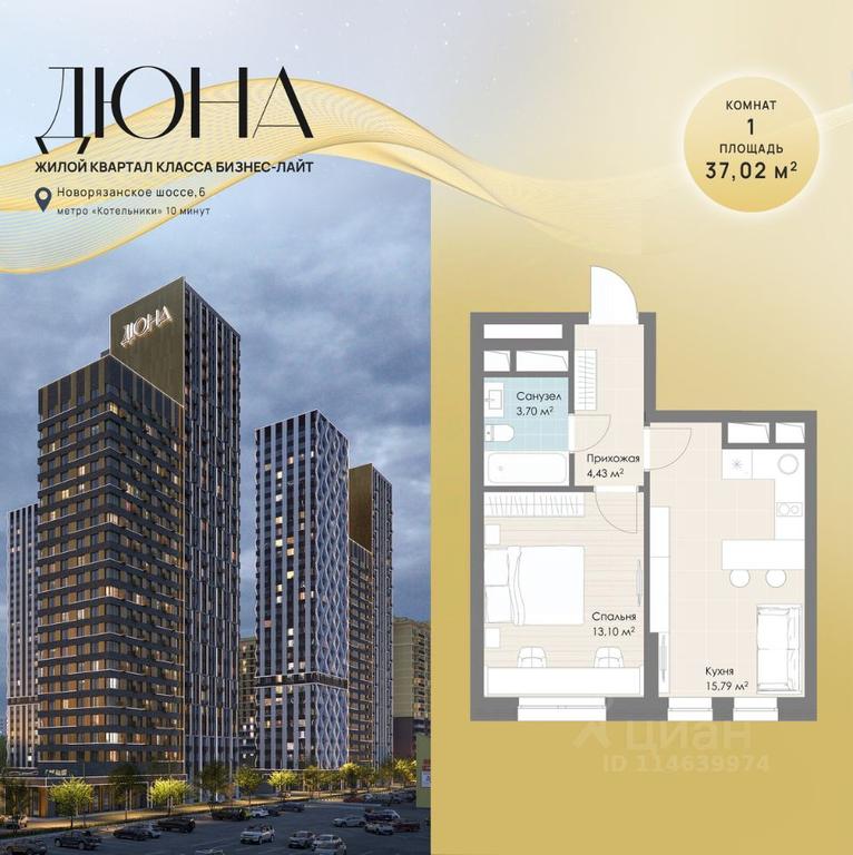Apartment Sale, 37.02 sq. m. at DIuNA, Novoryazanskoye Highway, Kotelniki, Moscow Region, Russia #1 Apartment Sale, 37.02 sq. m. at DIuNA, Novoryazanskoye Highway, Kotelniki, Moscow Region, Russia #1