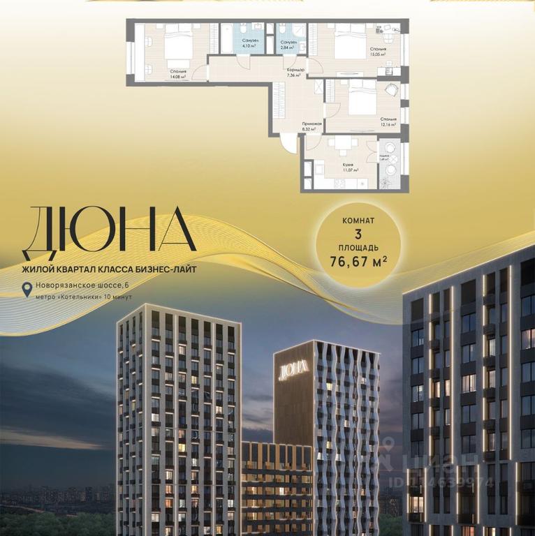 2-BD Apartment Sale, 76.67平方米 at DIuNA, Novoryazanskoye Highway, Kotelniki, Moscow Region, Russia #1