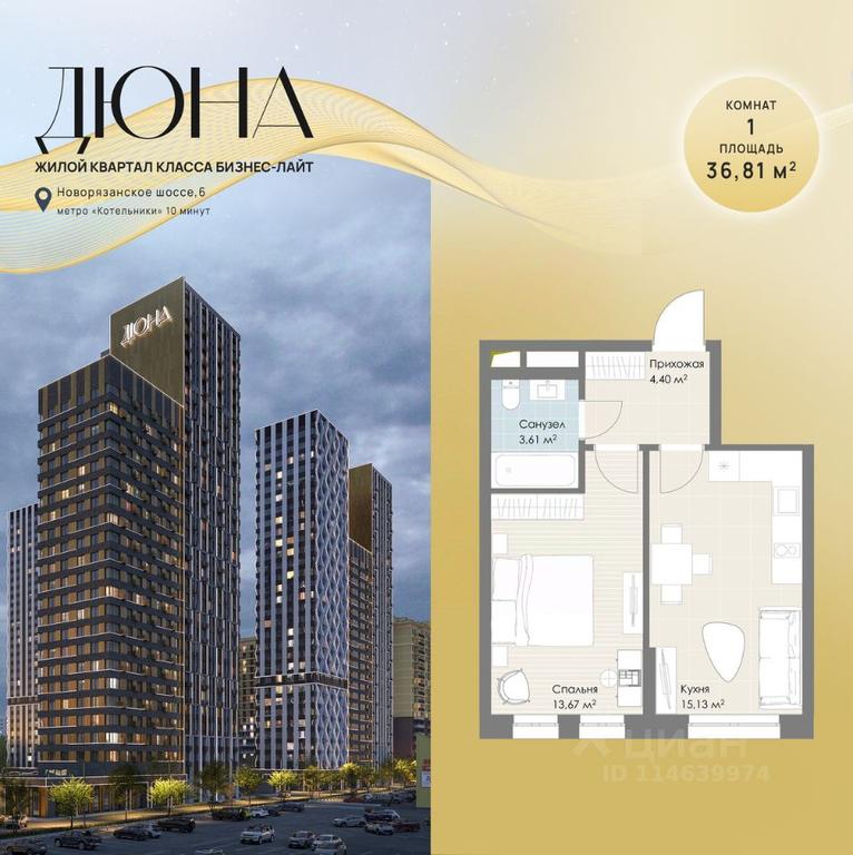Apartment Sale, 36.81平方米 at DIuNA, Novoryazanskoye Highway, Kotelniki, Moscow Region, Russia #1 Apartment Sale, 36.81平方米 at DIuNA, Novoryazanskoye Highway, Kotelniki, Moscow Region, Russia #1