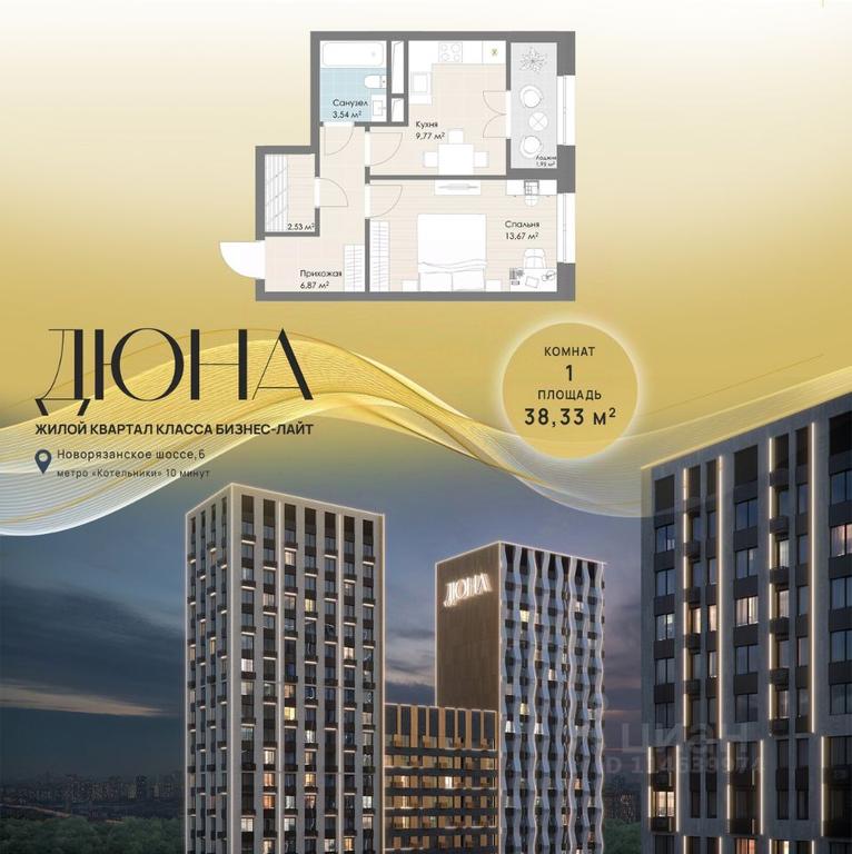 Apartment Sale, 38.33 sq. m. at DIuNA, Novoryazanskoye Highway, Kotelniki, Moscow Region, Russia #1