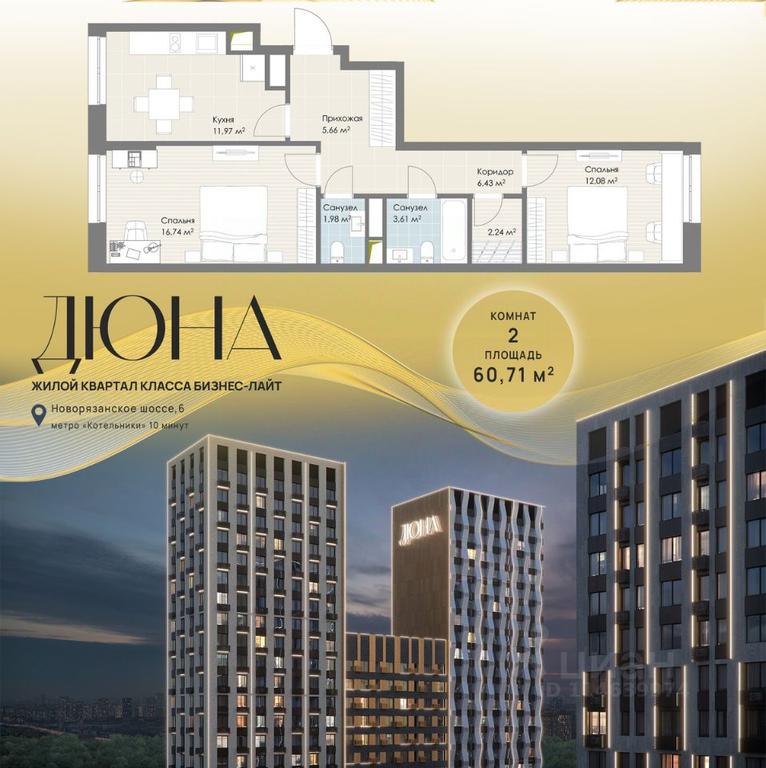 1-BD Apartment Sale, 60.71 sq. m. at DIuNA, Novoryazanskoye Highway, Kotelniki, Moscow Region, Russia #1