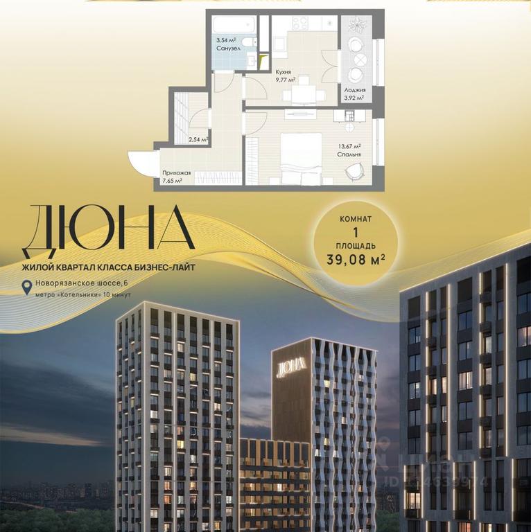 Apartment Sale, 39.08 sq. m. at DIuNA, Novoryazanskoye Highway, Kotelniki, Moscow Region, Russia #1 Apartment Sale, 39.08 sq. m. at DIuNA, Novoryazanskoye Highway, Kotelniki, Moscow Region, Russia #1
