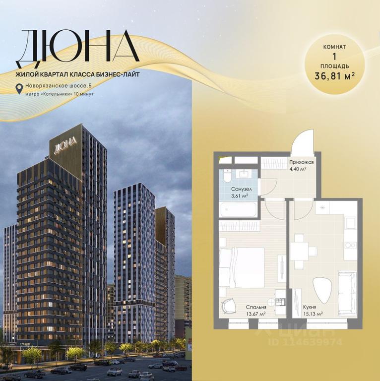 Apartment Sale, 36.81平方米 at DIuNA, Novoryazanskoye Highway, Kotelniki, Moscow Region, Russia #1 Apartment Sale, 36.81平方米 at DIuNA, Novoryazanskoye Highway, Kotelniki, Moscow Region, Russia #1