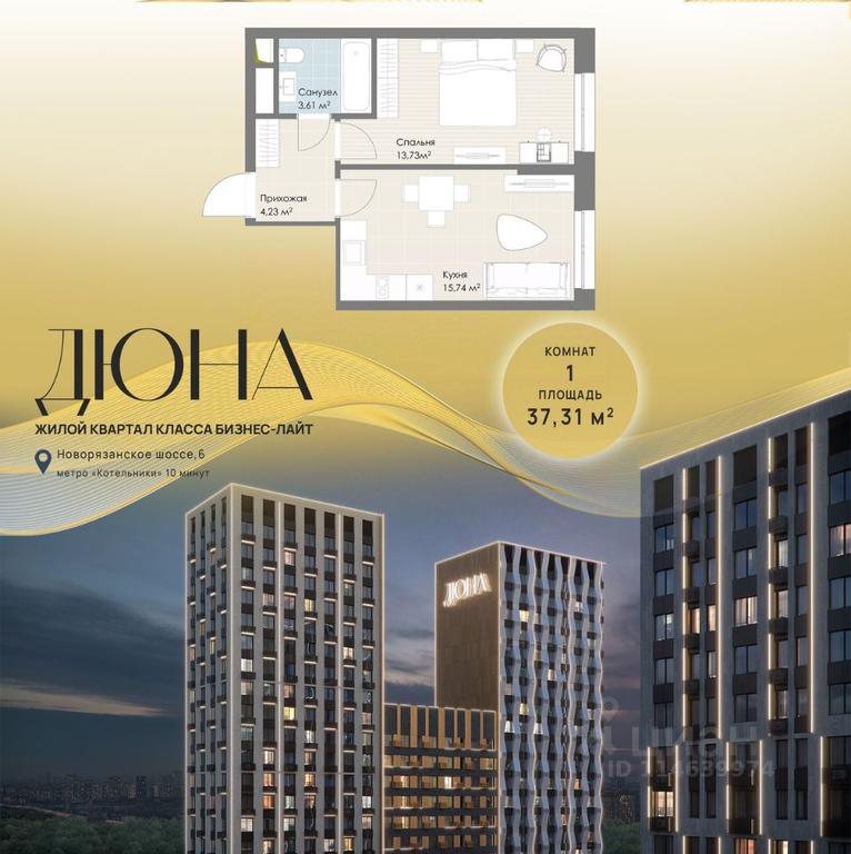 Apartment Sale, 37.31平方米 at DIuNA, Novoryazanskoye Highway, Kotelniki, Moscow Region, Russia #1
