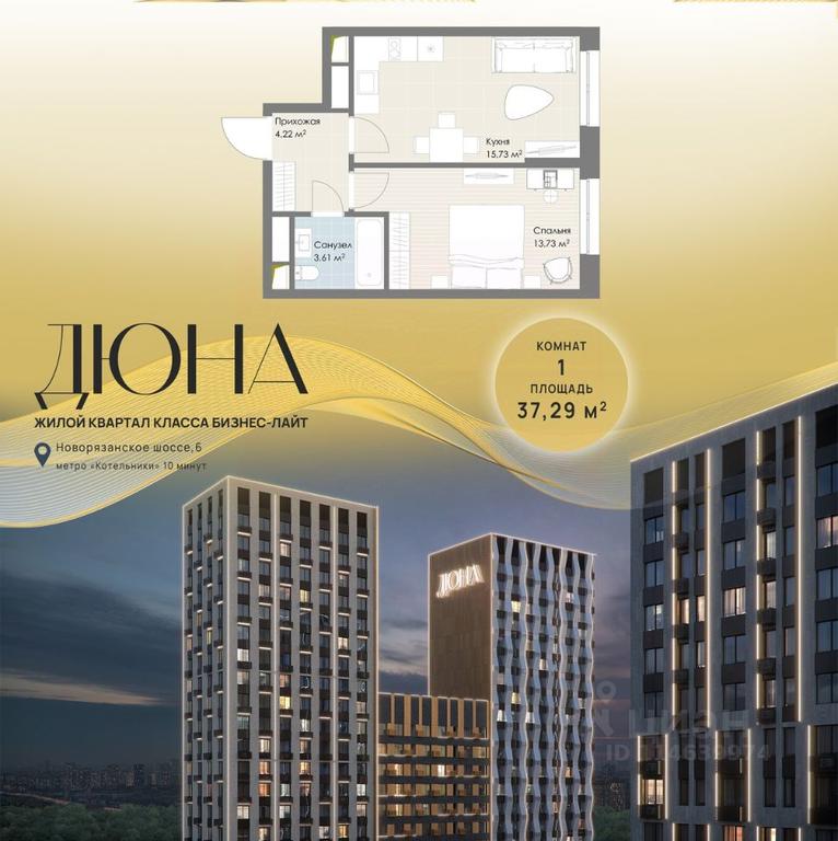 Apartment Sale, 37.29平方米 at DIuNA, Novoryazanskoye Highway, Kotelniki, Moscow Region, Russia #1 Apartment Sale, 37.29平方米 at DIuNA, Novoryazanskoye Highway, Kotelniki, Moscow Region, Russia #1