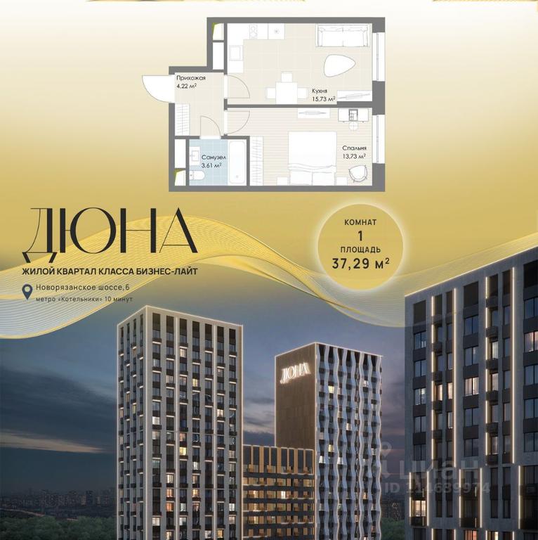Apartment Sale, 37.29平方米 at DIuNA, Novoryazanskoye Highway, Kotelniki, Moscow Region, Russia #1
