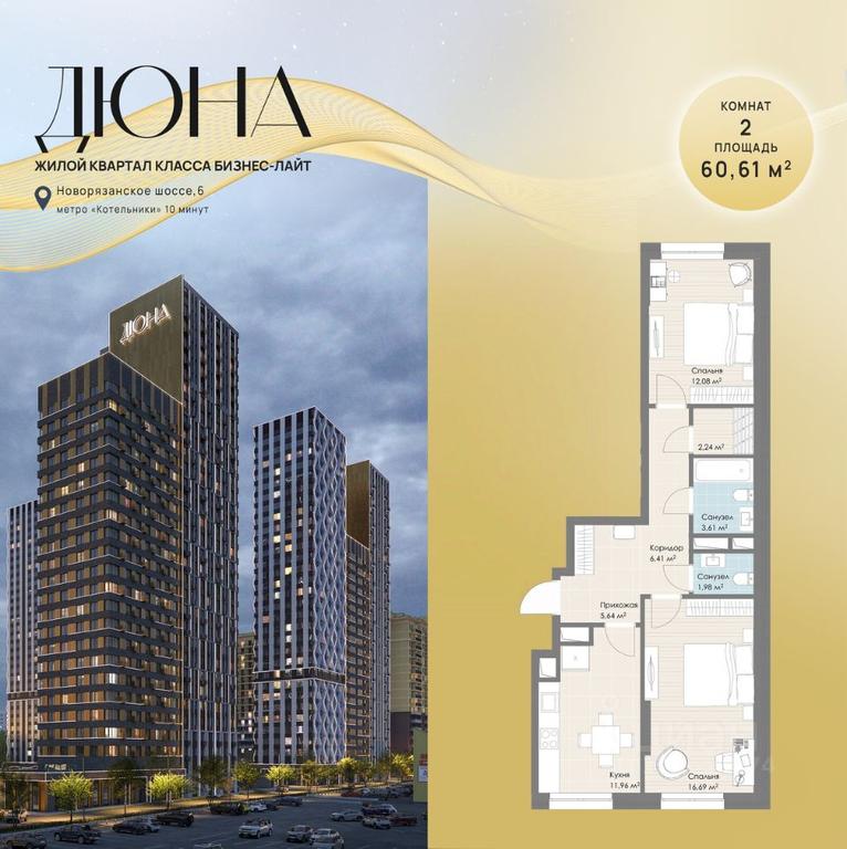 1-BD Apartment Sale, 60.61 sq. m. at DIuNA, Novoryazanskoye Highway, Kotelniki, Moscow Region, Russia #1 1-BD Apartment Sale, 60.61 sq. m. at DIuNA, Novoryazanskoye Highway, Kotelniki, Moscow Region, Russia #1