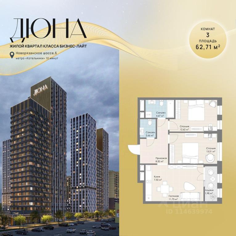 2-BD Apartment Sale, 62.71 sq. m. at DIuNA, Novoryazanskoye Highway, Kotelniki, Moscow Region, Russia #1 2-BD Apartment Sale, 62.71 sq. m. at DIuNA, Novoryazanskoye Highway, Kotelniki, Moscow Region, Russia #1