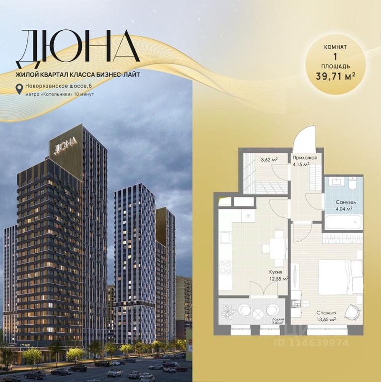 Apartment Sale, 39.71 sq. m. at DIuNA, Novoryazanskoye Highway, Kotelniki, Moscow Region, Russia #1 Apartment Sale, 39.71 sq. m. at DIuNA, Novoryazanskoye Highway, Kotelniki, Moscow Region, Russia #1