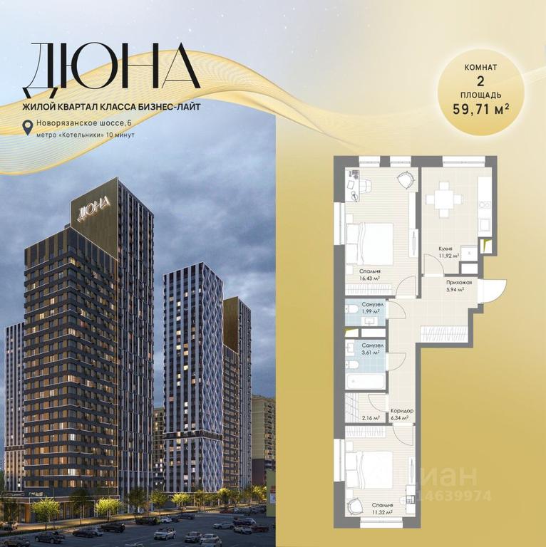 1-BD Apartment Sale, 59.71 sq. m. at DIuNA, Novoryazanskoye Highway, Kotelniki, Moscow Region, Russia #1 1-BD Apartment Sale, 59.71 sq. m. at DIuNA, Novoryazanskoye Highway, Kotelniki, Moscow Region, Russia #1