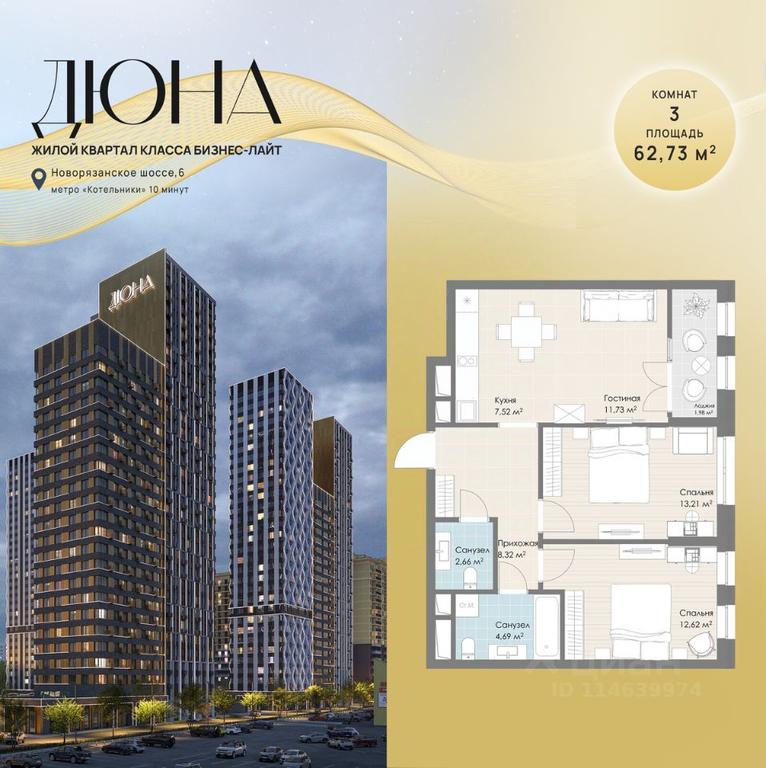 2-BD Apartment Sale, 62.73 sq. m. at DIuNA, Novoryazanskoye Highway, Kotelniki, Moscow Region, Russia #1 2-BD Apartment Sale, 62.73 sq. m. at DIuNA, Novoryazanskoye Highway, Kotelniki, Moscow Region, Russia #1