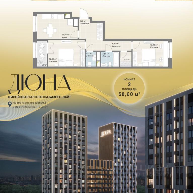 1-BD Apartment Sale, 58.6 sq. m. at DIuNA, Novoryazanskoye Highway, Kotelniki, Moscow Region, Russia #1 1-BD Apartment Sale, 58.6 sq. m. at DIuNA, Novoryazanskoye Highway, Kotelniki, Moscow Region, Russia #1