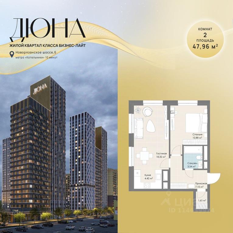 1-BD Apartment Sale, 47.96 sq. m. at DIuNA, Novoryazanskoye Highway, Kotelniki, Moscow Region, Russia #1 1-BD Apartment Sale, 47.96 sq. m. at DIuNA, Novoryazanskoye Highway, Kotelniki, Moscow Region, Russia #1