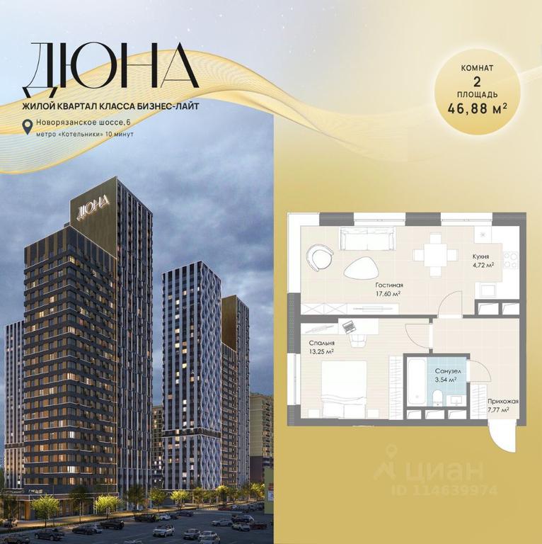 1-BD Apartment Sale, 46.88 sq. m. at DIuNA, Novoryazanskoye Highway, Kotelniki, Moscow Region, Russia #1 1-BD Apartment Sale, 46.88 sq. m. at DIuNA, Novoryazanskoye Highway, Kotelniki, Moscow Region, Russia #1