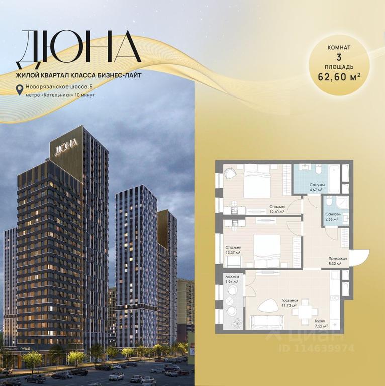 2-BD Apartment Sale, 62.6 sq. m. at DIuNA, Novoryazanskoye Highway, Kotelniki, Moscow Region, Russia #1 2-BD Apartment Sale, 62.6 sq. m. at DIuNA, Novoryazanskoye Highway, Kotelniki, Moscow Region, Russia #1