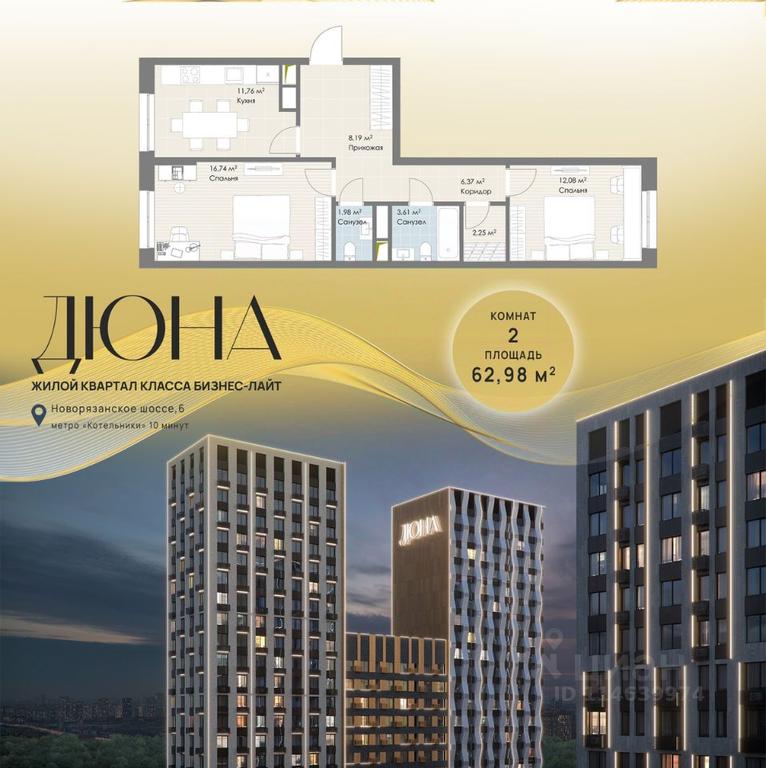 1-BD Apartment Sale, 62.98 sq. m. at DIuNA, Novoryazanskoye Highway, Kotelniki, Moscow Region, Russia #1 1-BD Apartment Sale, 62.98 sq. m. at DIuNA, Novoryazanskoye Highway, Kotelniki, Moscow Region, Russia #1
