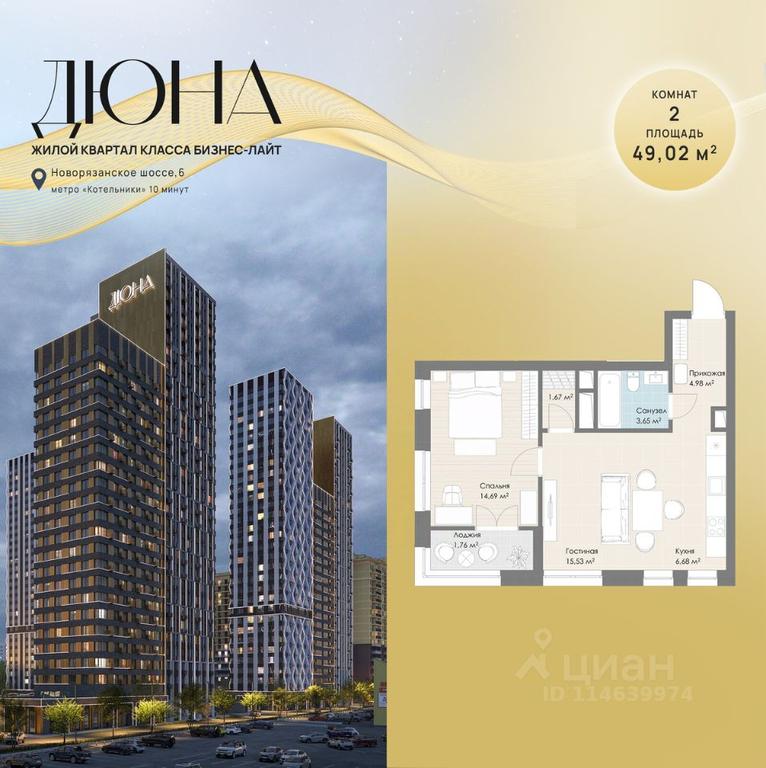 1-BD Apartment Sale, 49.02 sq. m. at DIuNA, Novoryazanskoye Highway, Kotelniki, Moscow Region, Russia #1 1-BD Apartment Sale, 49.02 sq. m. at DIuNA, Novoryazanskoye Highway, Kotelniki, Moscow Region, Russia #1