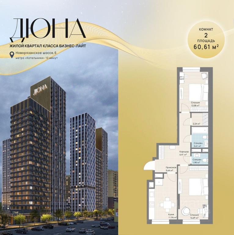 1-BD Apartment Sale, 60.61 sq. m. at DIuNA, Novoryazanskoye Highway, Kotelniki, Moscow Region, Russia #1 1-BD Apartment Sale, 60.61 sq. m. at DIuNA, Novoryazanskoye Highway, Kotelniki, Moscow Region, Russia #1