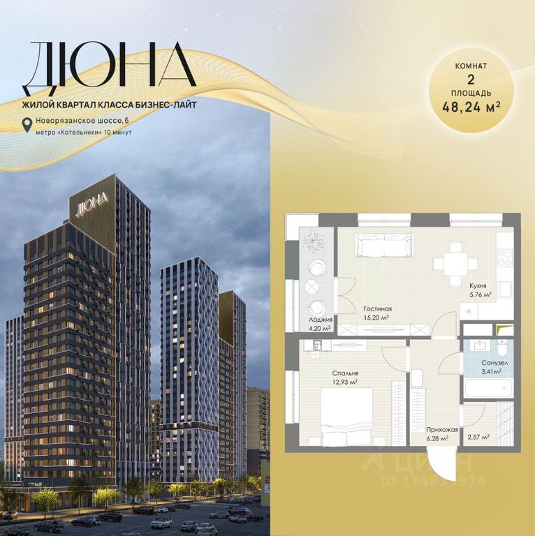 1-BD Apartment Sale, 48.24 sq. m. at DIuNA, Novoryazanskoye Highway, Kotelniki, Moscow Region, Russia #1