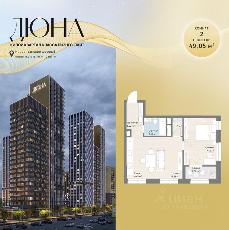 1-BD Apartment Sale, 49.05 sq. m. at DIuNA, Novoryazanskoye Highway, Kotelniki, Moscow Region, Russia #1