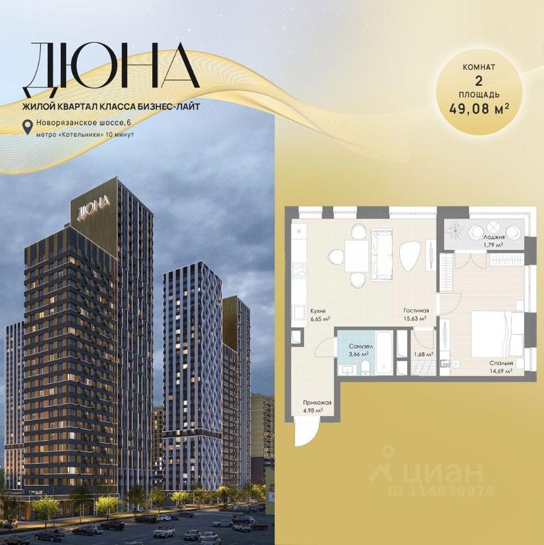 1-BD Apartment Sale, 49.08 sq. m. at DIuNA, Novoryazanskoye Highway, Kotelniki, Moscow Region, Russia #1 1-BD Apartment Sale, 49.08 sq. m. at DIuNA, Novoryazanskoye Highway, Kotelniki, Moscow Region, Russia #1