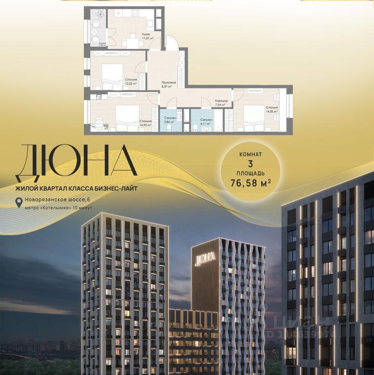 2-BD Apartment Sale, 76.58平方米 at DIuNA, Novoryazanskoye Highway, Kotelniki, Moscow Region, Russia #1 2-BD Apartment Sale, 76.58平方米 at DIuNA, Novoryazanskoye Highway, Kotelniki, Moscow Region, Russia #1