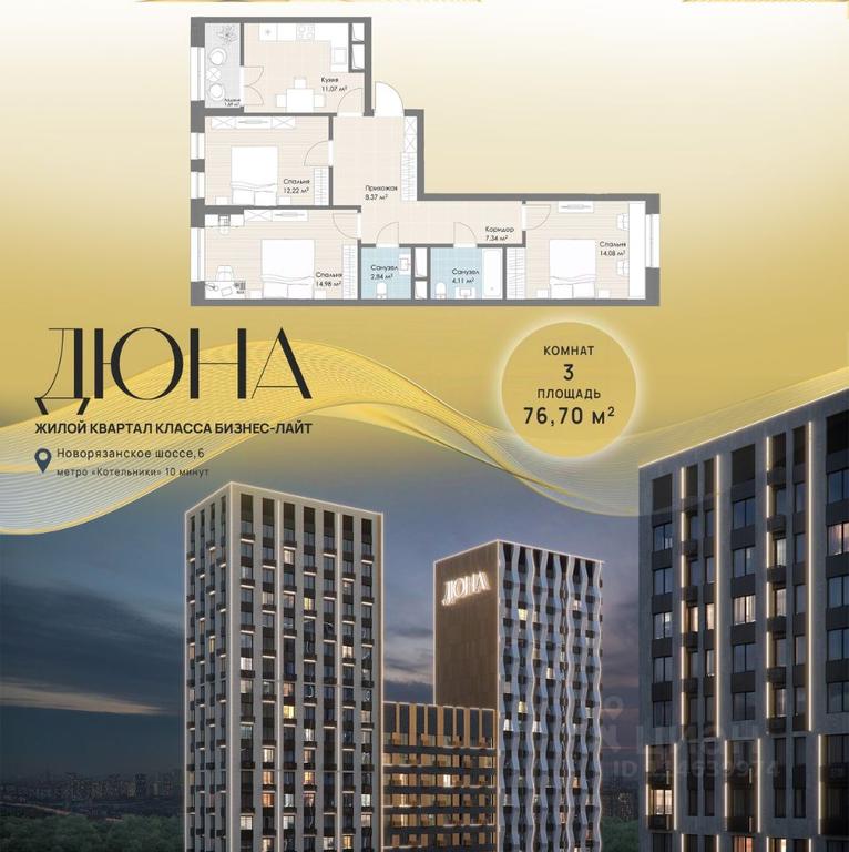 2-BD Apartment Sale, 76.7平方米 at DIuNA, Novoryazanskoye Highway, Kotelniki, Moscow Region, Russia #1 2-BD Apartment Sale, 76.7平方米 at DIuNA, Novoryazanskoye Highway, Kotelniki, Moscow Region, Russia #1