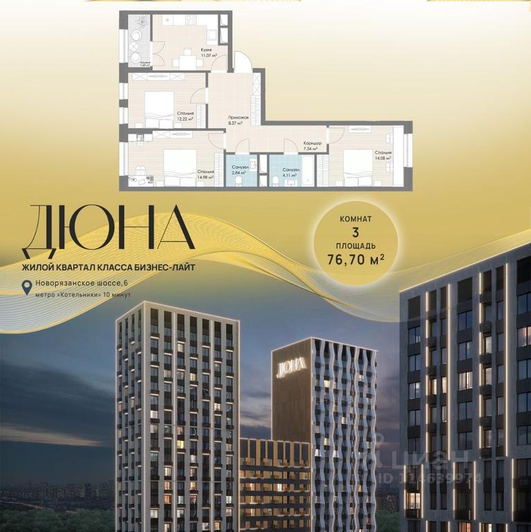 2-BD Apartment Sale, 76.7平方米 at DIuNA, Novoryazanskoye Highway, Kotelniki, Moscow Region, Russia #1 2-BD Apartment Sale, 76.7平方米 at DIuNA, Novoryazanskoye Highway, Kotelniki, Moscow Region, Russia #1