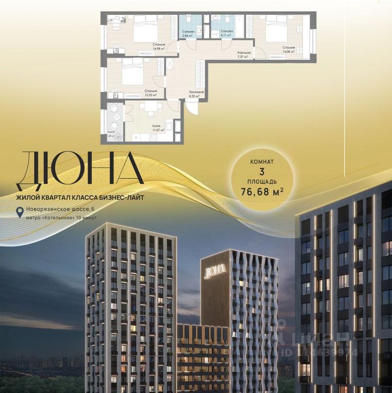 2-BD Apartment Sale, 76.68平方米 at DIuNA, Novoryazanskoye Highway, Kotelniki, Moscow Region, Russia #1