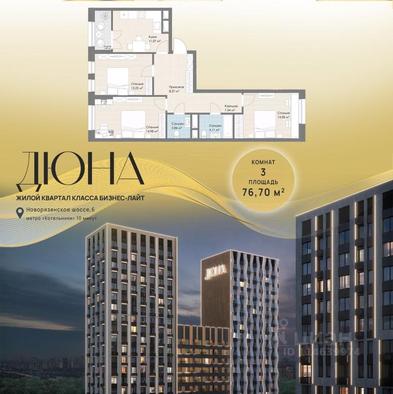2-BD Apartment Sale, 76.7平方米 at DIuNA, Novoryazanskoye Highway, Kotelniki, Moscow Region, Russia #1 2-BD Apartment Sale, 76.7平方米 at DIuNA, Novoryazanskoye Highway, Kotelniki, Moscow Region, Russia #1