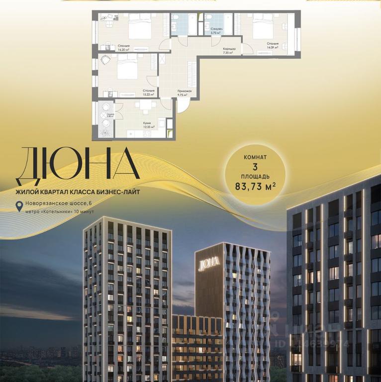 2-BD Apartment Sale, 83.73平方米 at DIuNA, Novoryazanskoye Highway, Kotelniki, Moscow Region, Russia #1