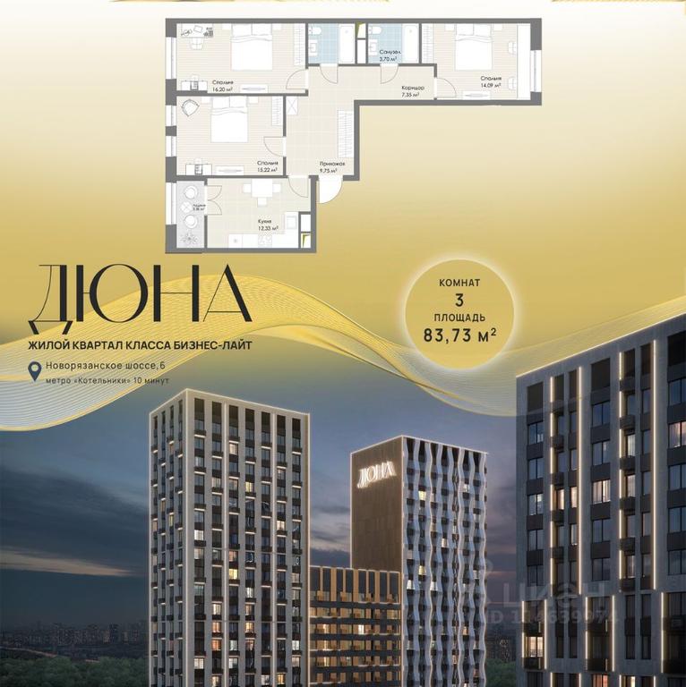 2-BD Apartment Sale, 83.73 sq. m. at DIuNA, Novoryazanskoye Highway, Kotelniki, Moscow Region, Russia #1 2-BD Apartment Sale, 83.73 sq. m. at DIuNA, Novoryazanskoye Highway, Kotelniki, Moscow Region, Russia #1
