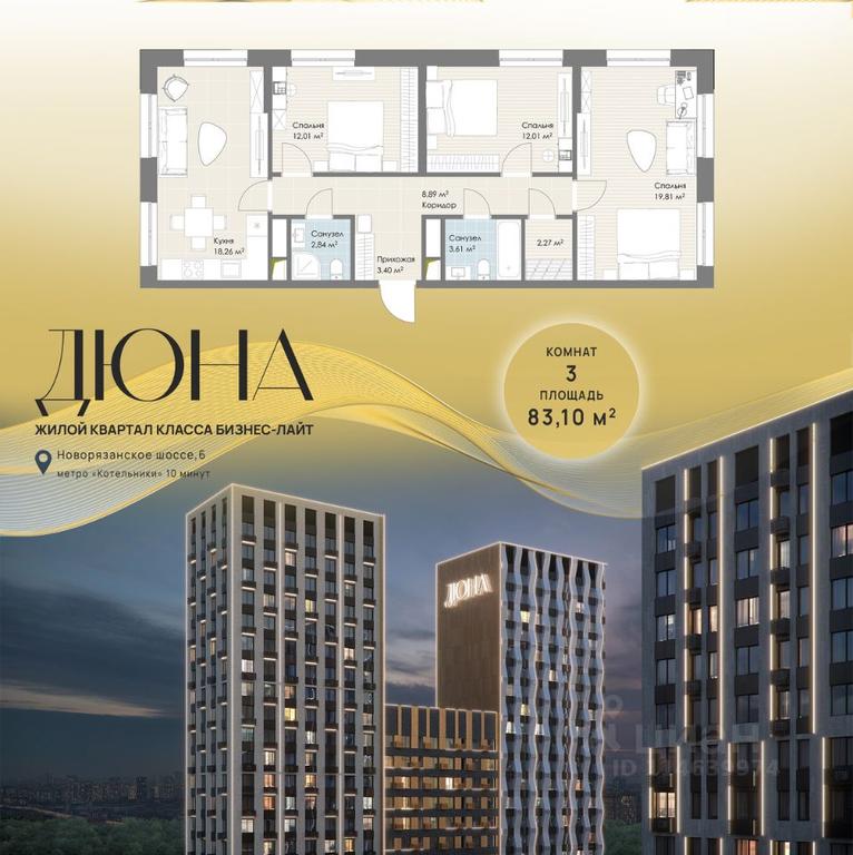 2-BD Apartment Sale, 83.1 sq. m. at DIuNA, Novoryazanskoye Highway, Kotelniki, Moscow Region, Russia #1