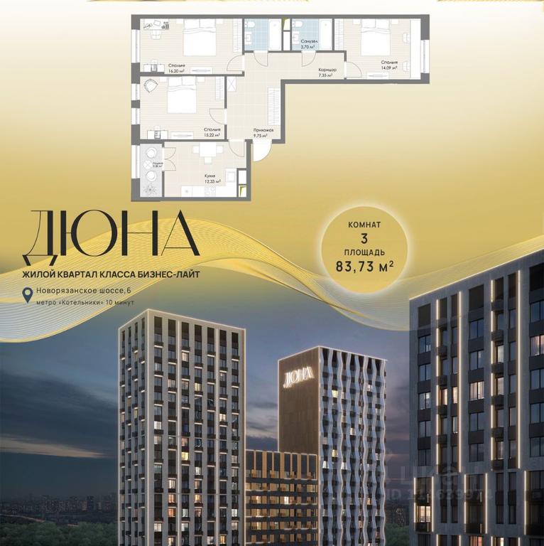 2-BD Apartment Sale, 83.73 sq. m. at DIuNA, Novoryazanskoye Highway, Kotelniki, Moscow Region, Russia #1 2-BD Apartment Sale, 83.73 sq. m. at DIuNA, Novoryazanskoye Highway, Kotelniki, Moscow Region, Russia #1
