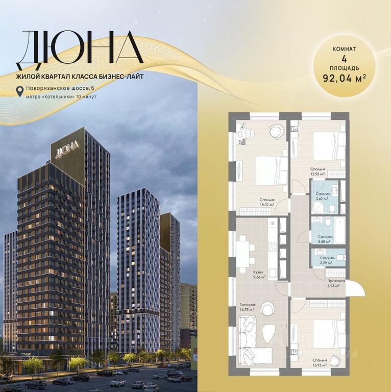 3-BD Apartment Sale, 92.04平方米 at DIuNA, Novoryazanskoye Highway, Kotelniki, Moscow Region, Russia #1 3-BD Apartment Sale, 92.04平方米 at DIuNA, Novoryazanskoye Highway, Kotelniki, Moscow Region, Russia #1